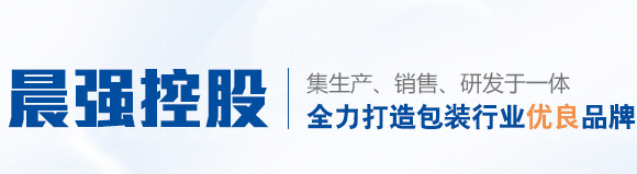 晨強控股有限公司 CPP流延膜,蒸煮膜,食品膜